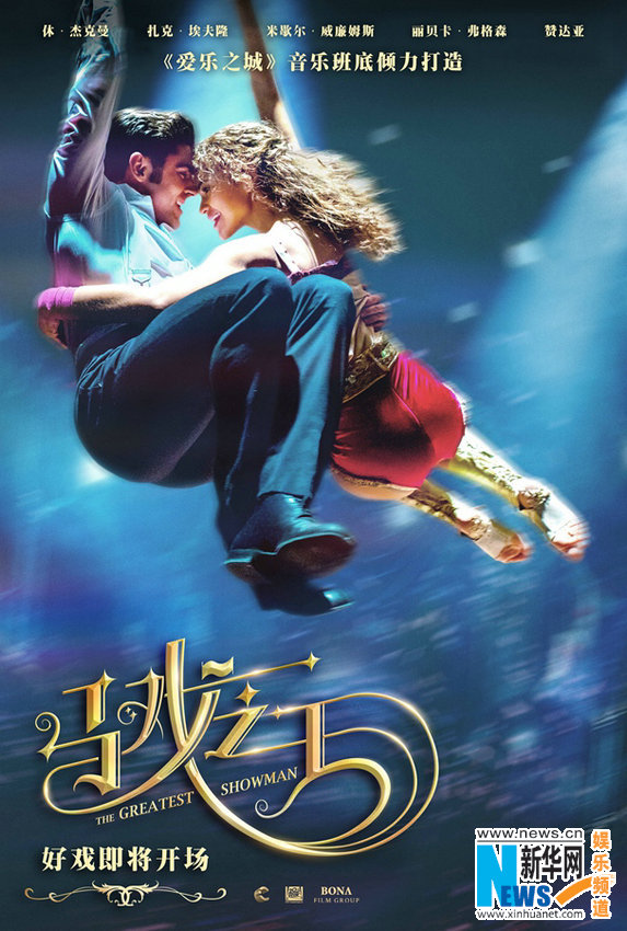 《马戏之王》曝人物海报 休·杰克曼时隔5年再度开嗓