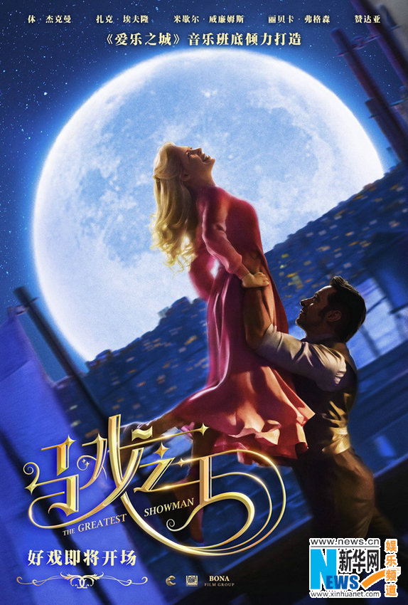 《马戏之王》曝人物海报 休·杰克曼时隔5年再度开嗓