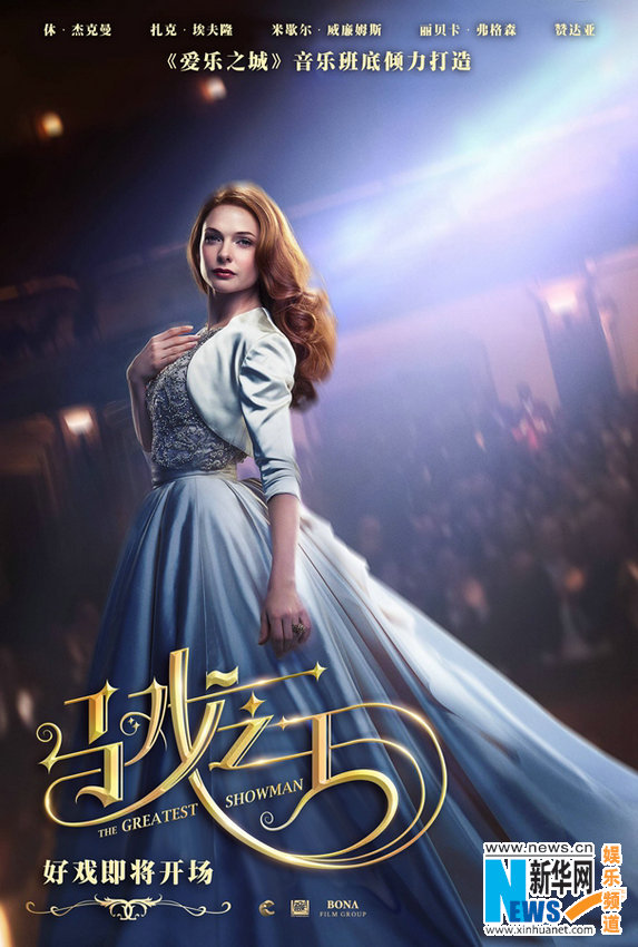 《马戏之王》曝人物海报 休·杰克曼时隔5年再度开嗓