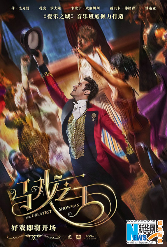 《马戏之王》曝人物海报 休·杰克曼时隔5年再度开嗓