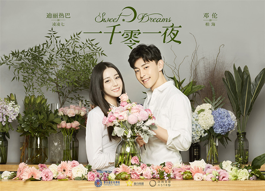 图片默认标题_fororder_双人海报-迪丽热巴邓伦甜蜜