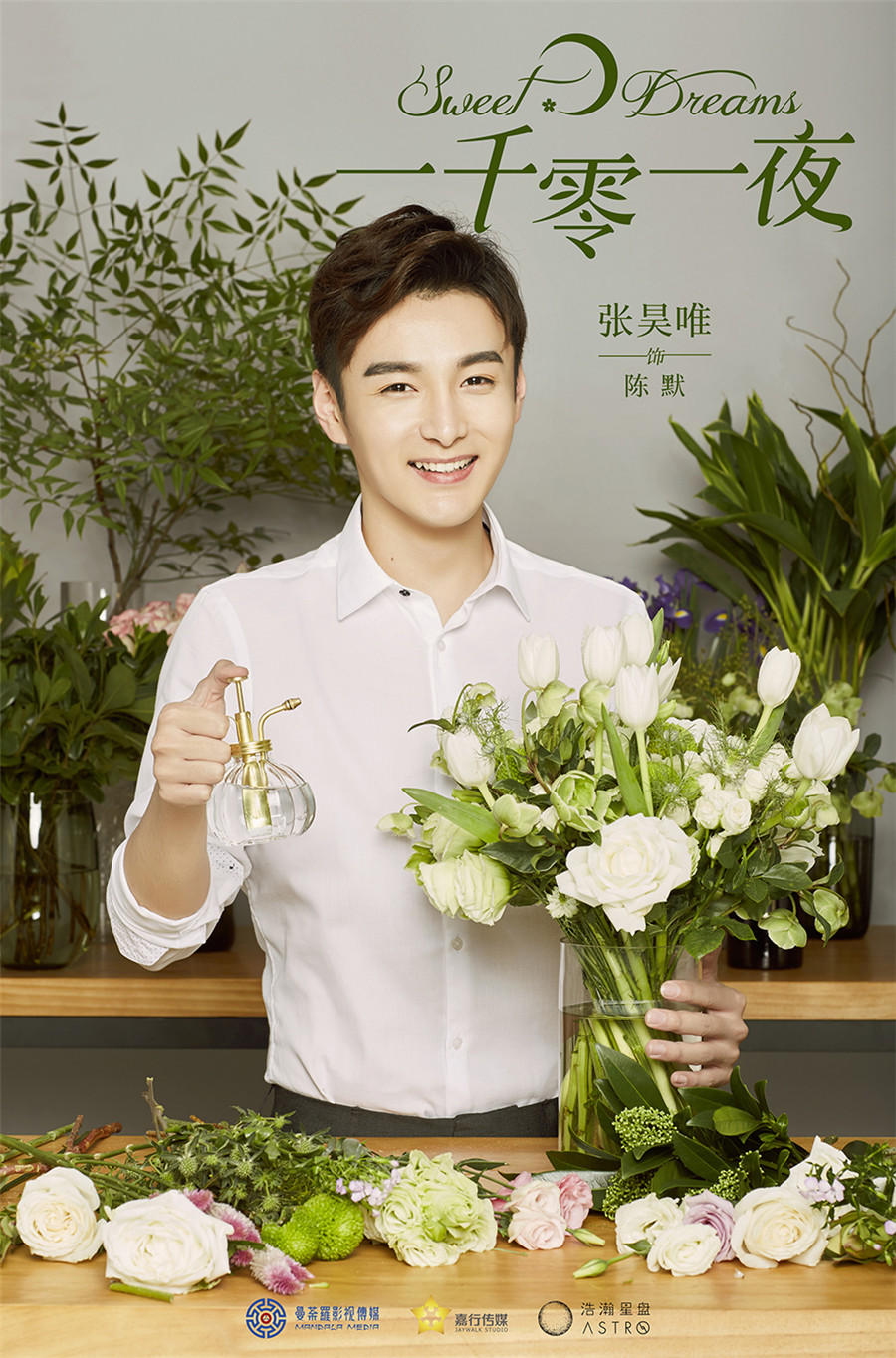 图片默认标题_fororder_张昊唯饰陈默