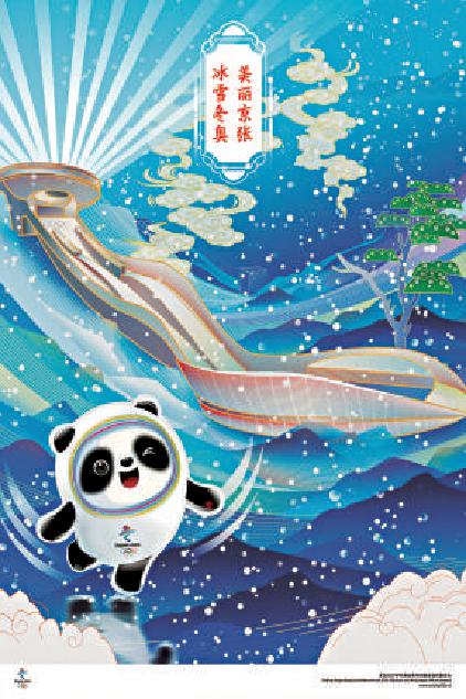 北京冬奧會宣傳海報發佈