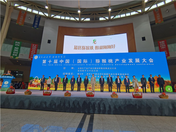 第十届中国（国际）猕猴桃产业发展大会在宝鸡眉县举行_fororder_图片20