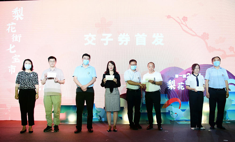 “成都十二月市”再上新 成都锦江区梨花街七宝市开街_fororder_交子券首发仪式现场--供图--百年春熙集团