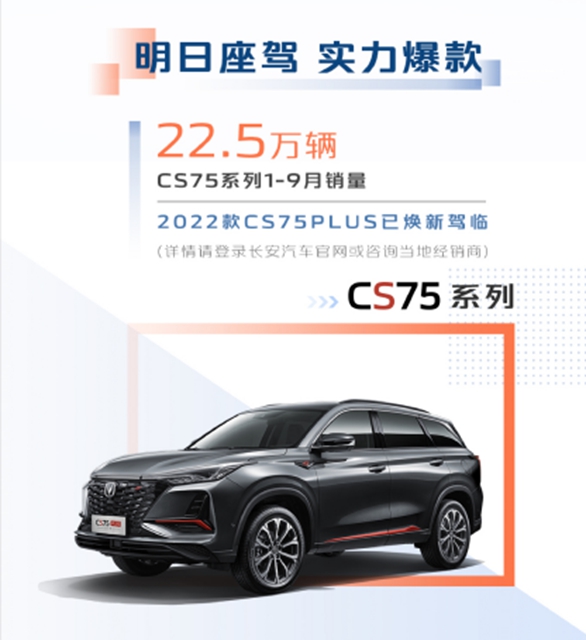 【汽車頻道 資訊+要聞列表】同比增長26.4% 長安汽車1-9月累計銷售1732189輛_fororder_image003