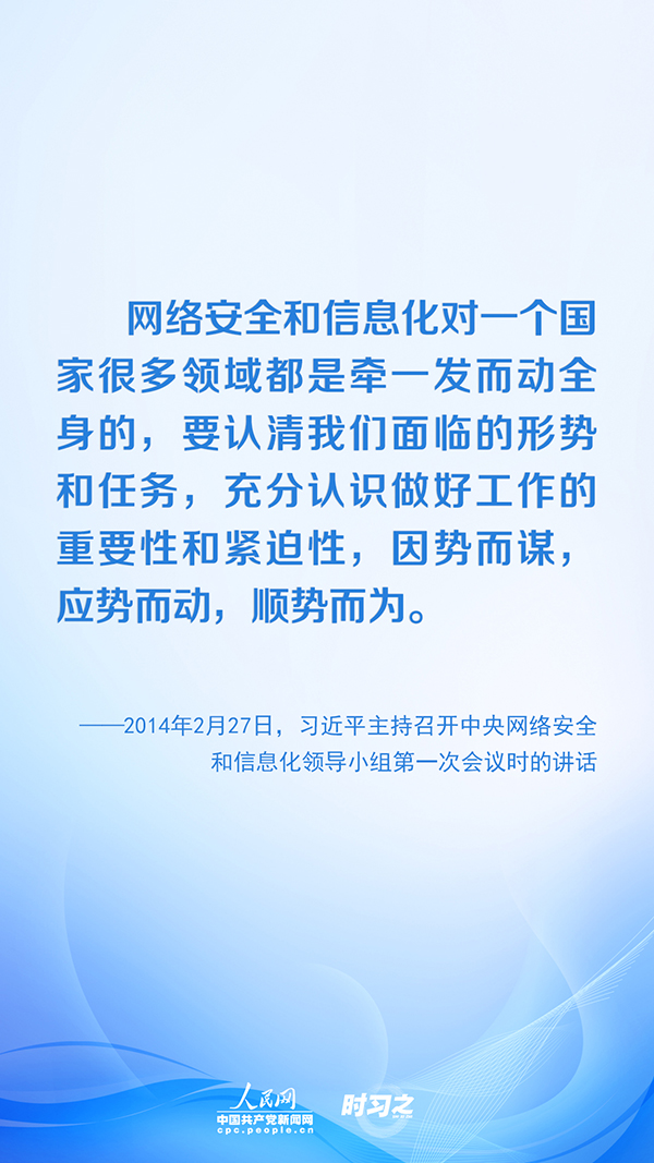 没有网络安全就没有国家安全 习近平推进网络空间治理