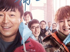 電影《穿過寒冬擁抱你》定檔12月24日 黃渤賈玲首次熒幕合作