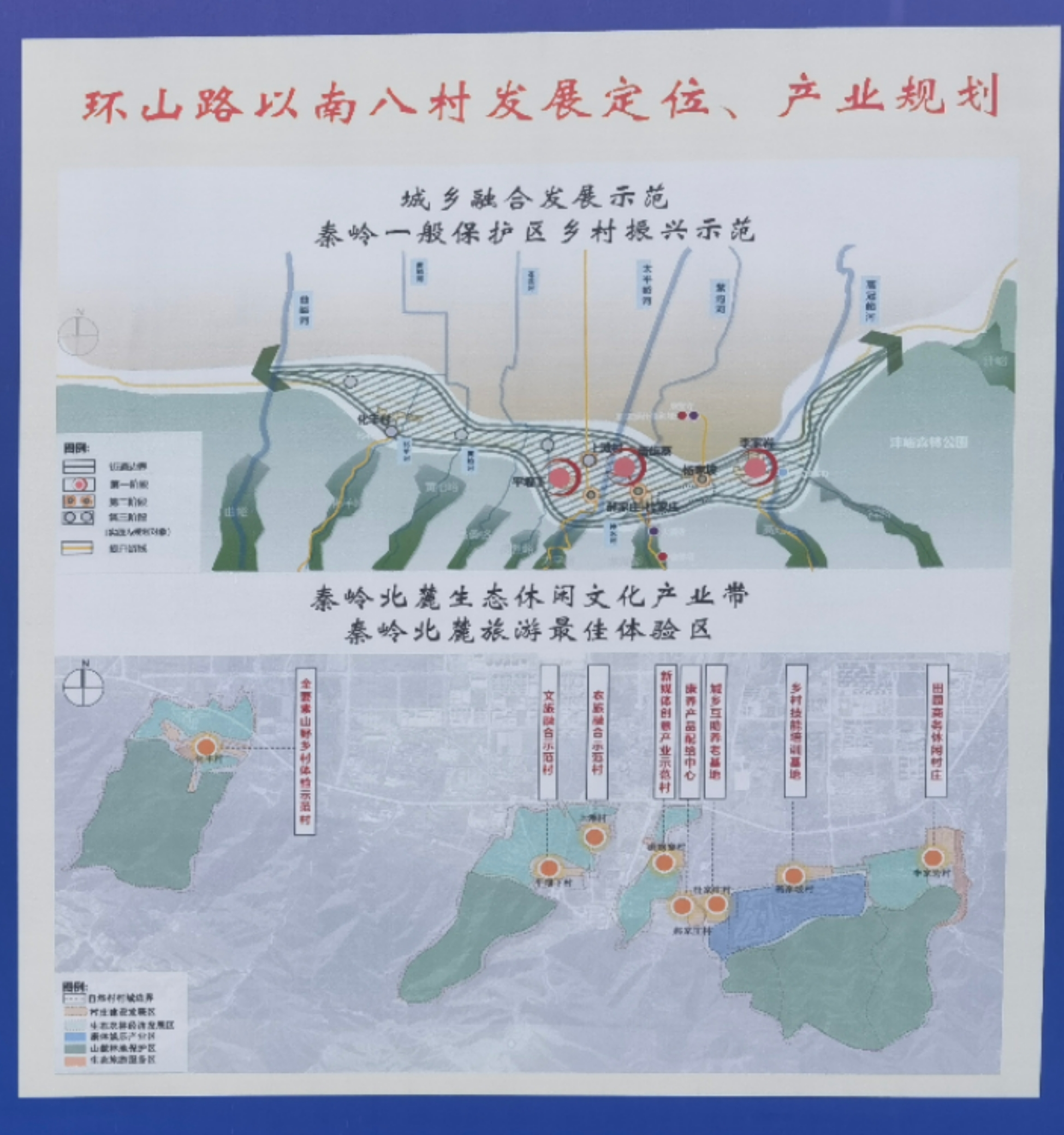 打造高新標準 西安高新區鄉村振興示範村項目正式開工_fororder_16