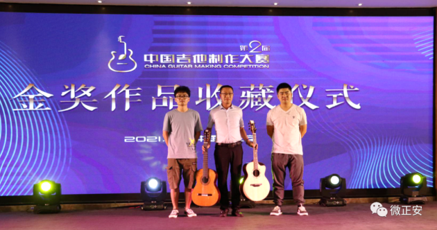 第二屆中國吉他製作大賽完美落幕 看各項大獎花落誰家