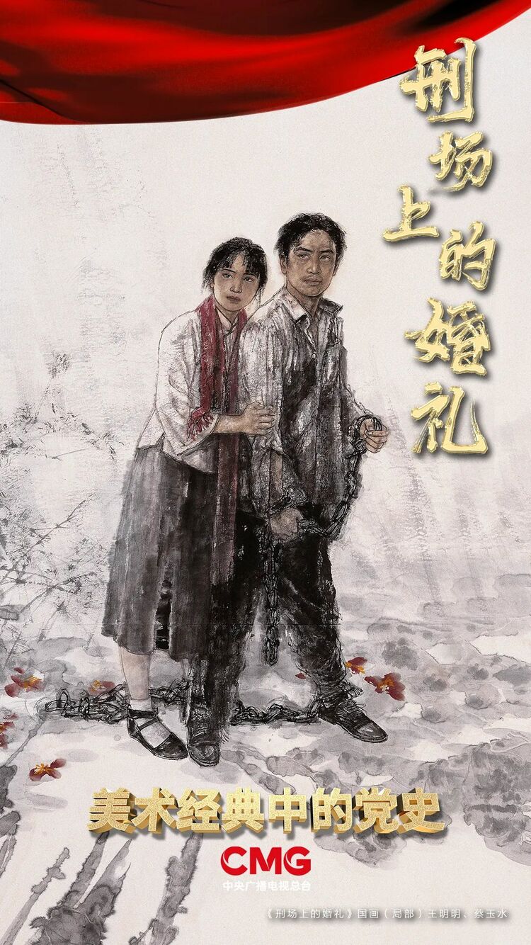 铮铮铁骨英雄树火红烂漫英雄花美术经典中的党史邀您走近国画刑场上的