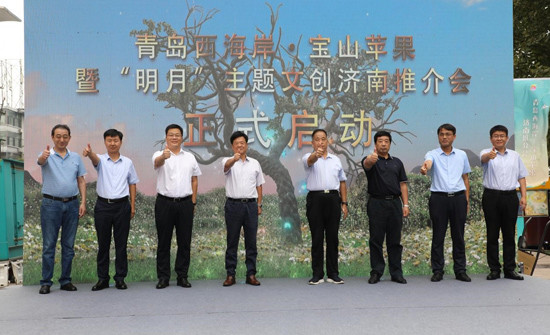 济青携手促振兴！青岛西海岸·宝山苹果暨“明月”主题文创济南推介会拉开帷幕