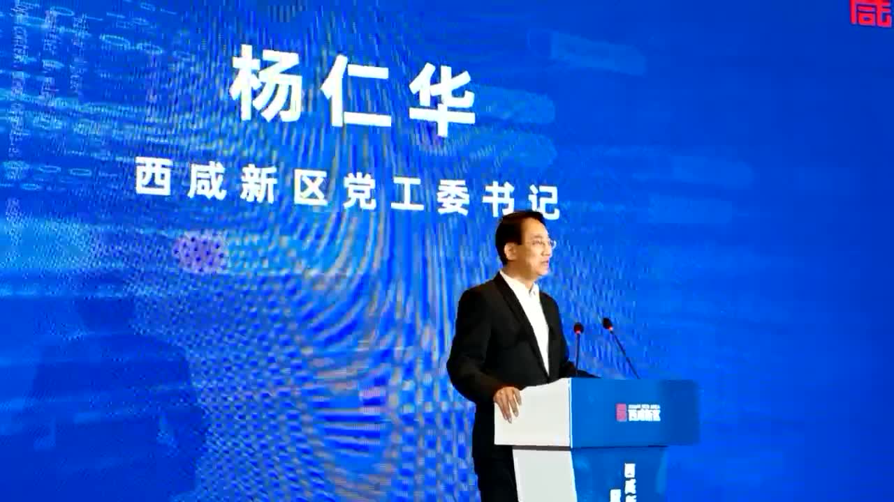 西咸新区投资环境说明会暨入区项目签约仪式