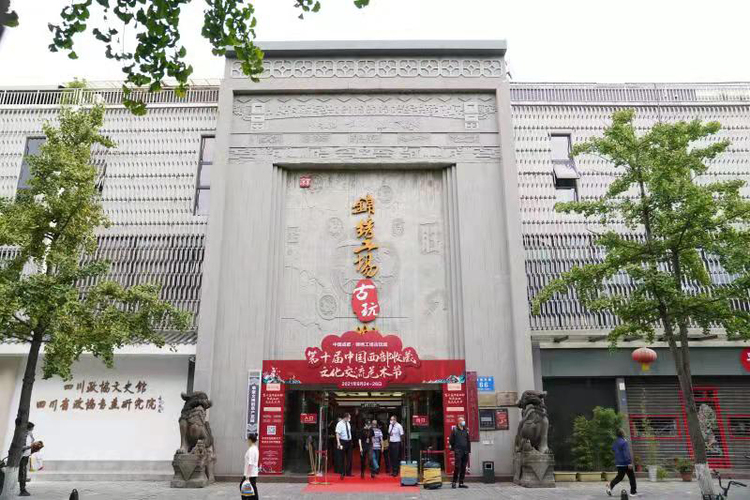 第十届中国西部收藏文化交流艺术节启幕_fororder_摄影-龙永丽