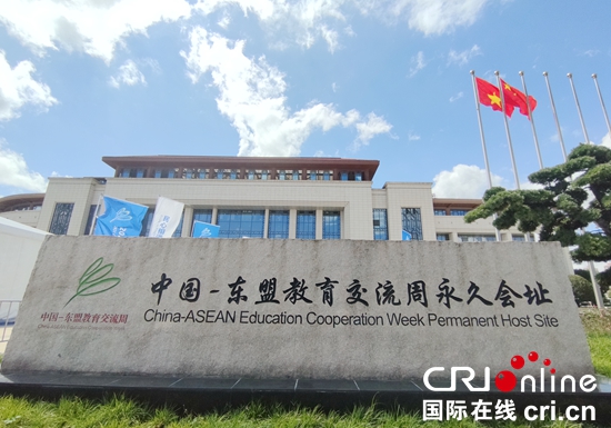 （原创）2021中国-东盟教育交流周在贵安新区开幕_fororder_开幕式2