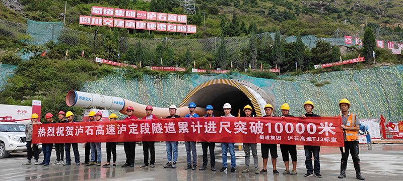 泸石高速隧道掘进累计突破两万米_fororder_泸定段突破10000米