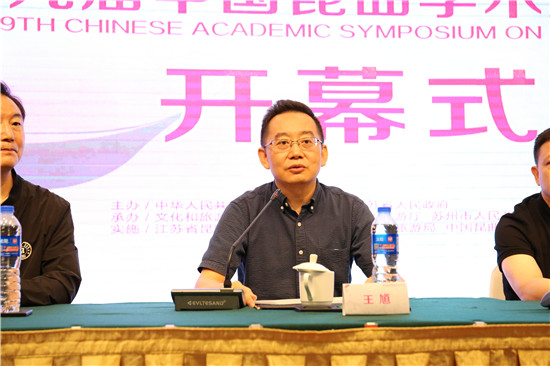 第九届中国昆曲学术座谈会开幕式在苏州举办_fororder_图片6