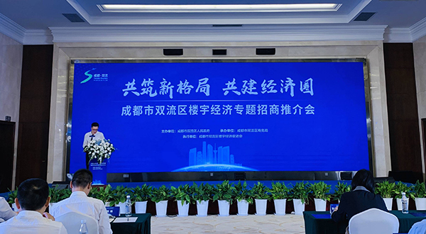 成都双流楼宇经济专题招商推介会在重庆举行_fororder_活动现场-供图