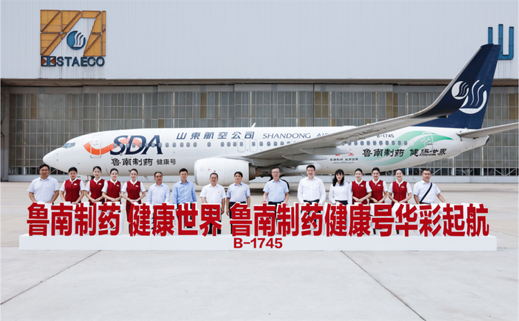 【原创】华彩起航 山东航空“鲁南制药健康号”冠名飞机成功交付