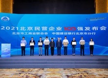 伊對榮登“北京民營企業社會責任百強”榜單