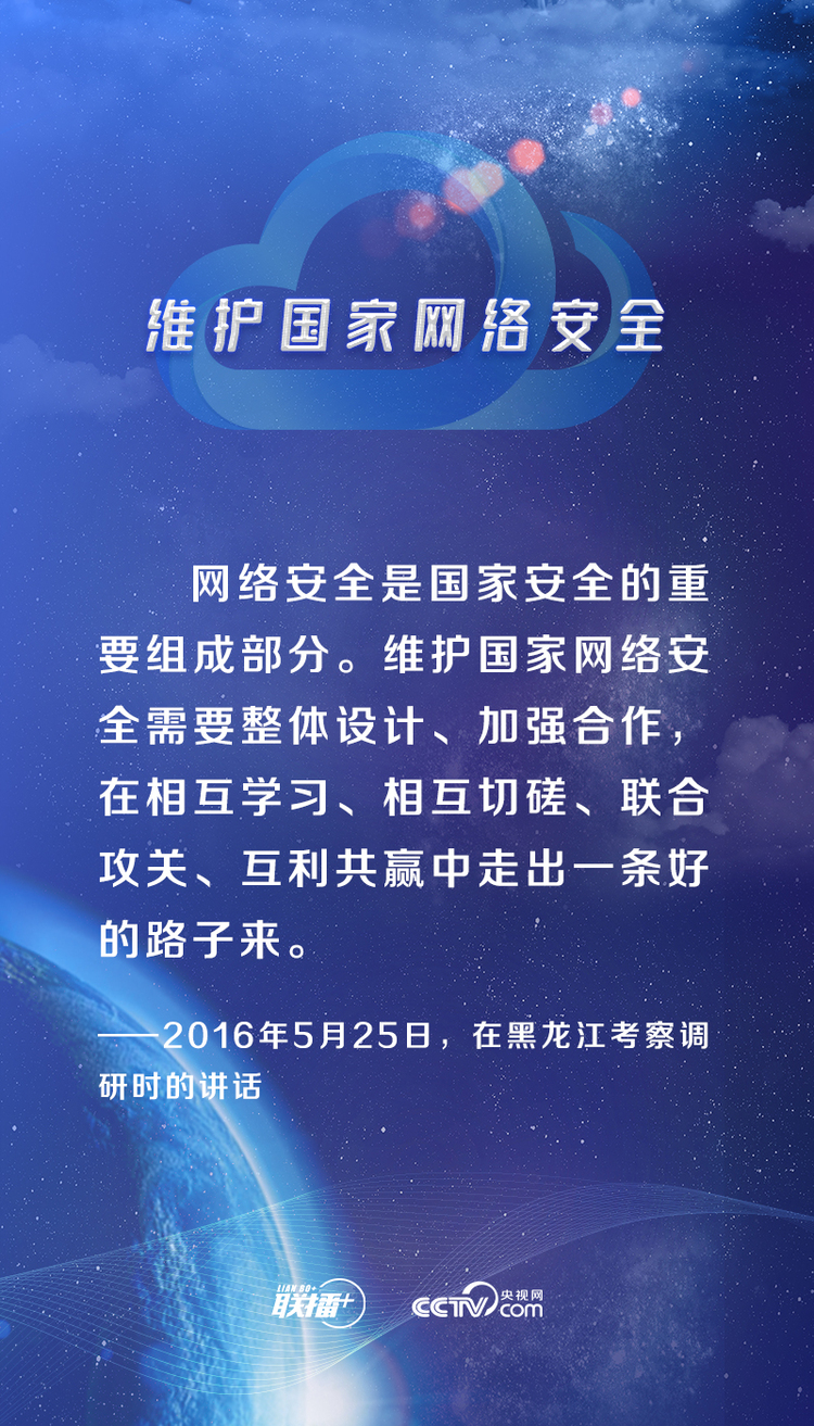 联播 丨九张海报读懂习近平网络强国战略思想