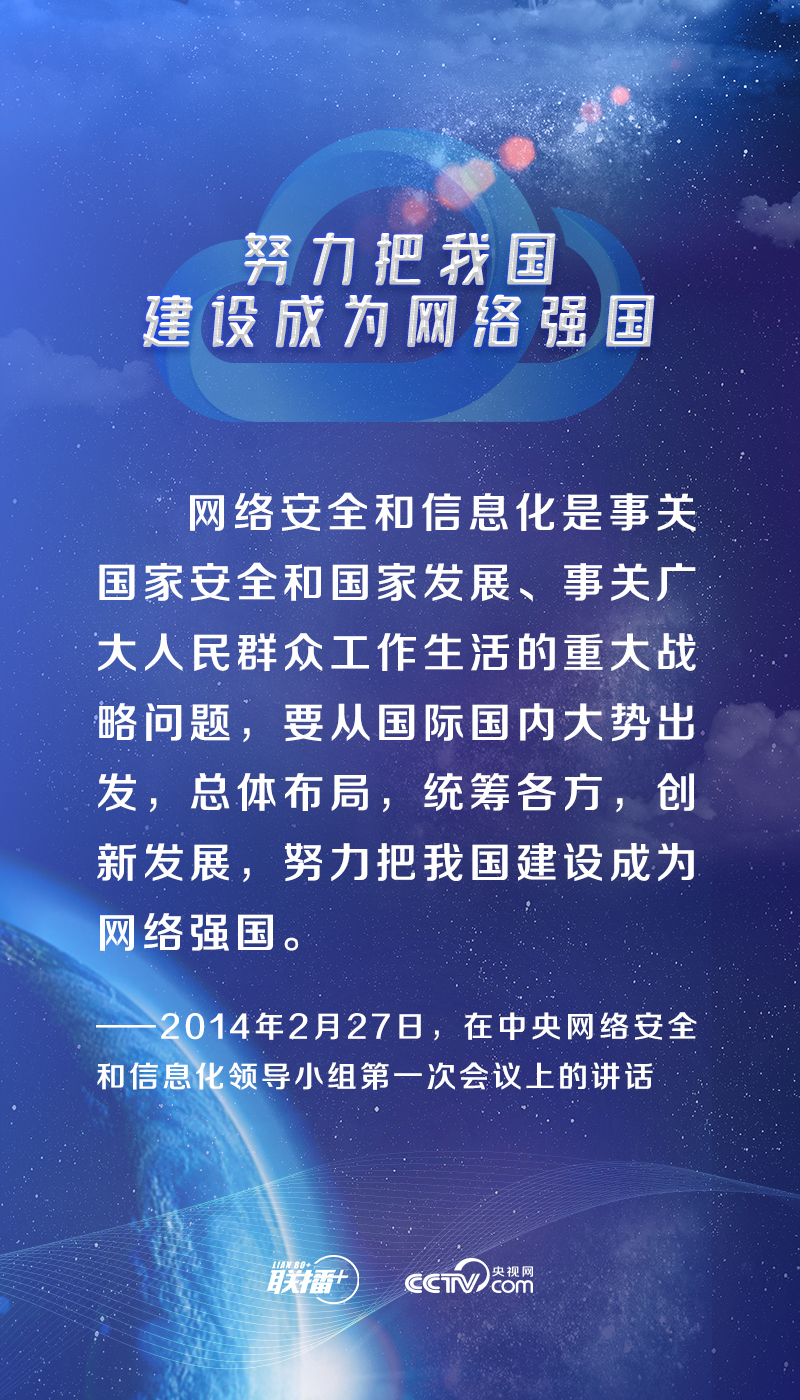 联播丨九张海报读懂习近平网络强国战略思想