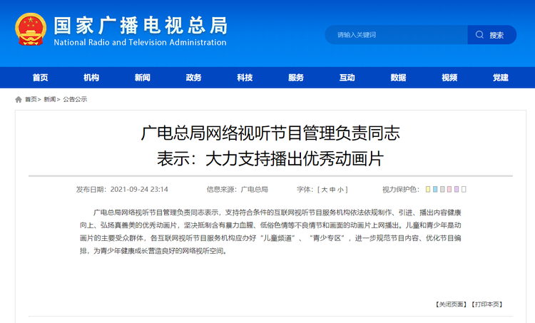 广电总局：坚决抵制含有暴力血腥、低俗色情等不良情节和画面的动画片