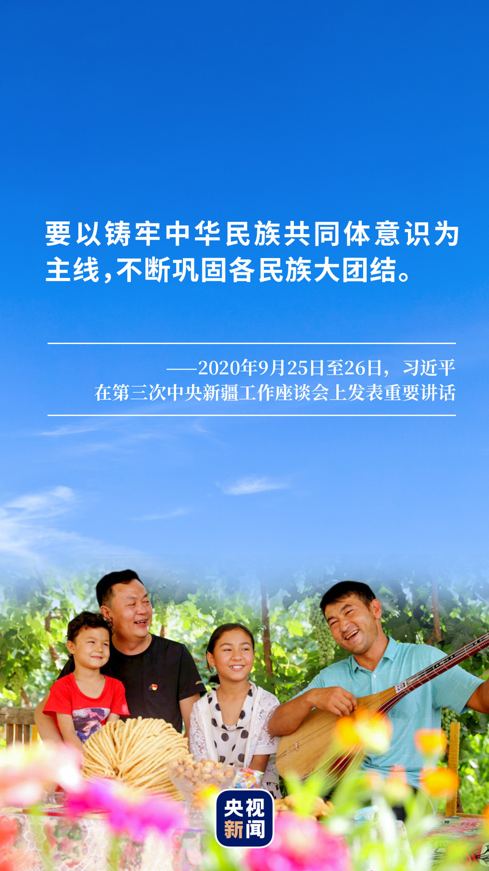 在去年召开的第三次中央新疆工作座谈会上,习近平总书记强调,新疆自古