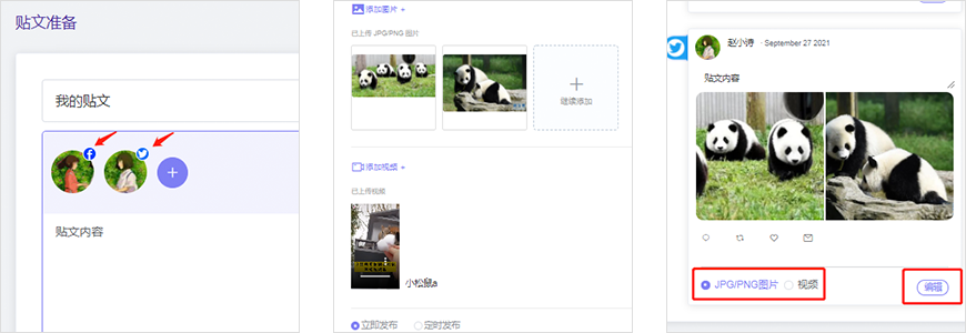 12、	针对不同的社交账号，可以同时一键发布不同内容嘛？_fororder_图10-1
