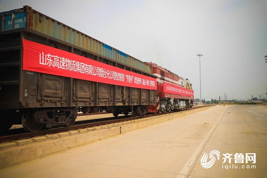 “齐鲁号”欧亚班列开通首条烟台-东南亚运营线路