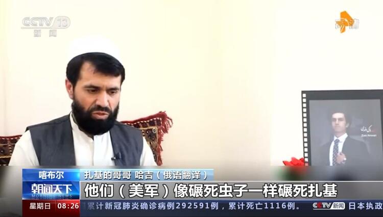 “我的弟弟像虫子一样被美军碾死” 阿富汗喀布尔机场遇难者亲属讲述悲惨一幕