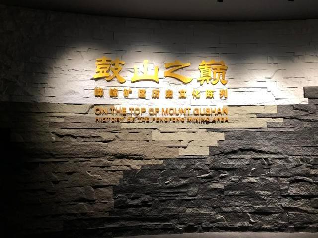 （原創）一館藏千年！峰峰博物館正式開館