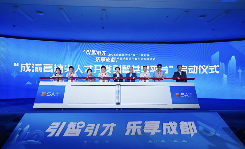 面向全球 成都释放“300+”人才发展机遇_fororder_启动仪式现场--摄影-杨柳