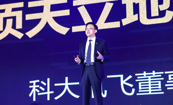 科大讯飞董事长刘庆峰