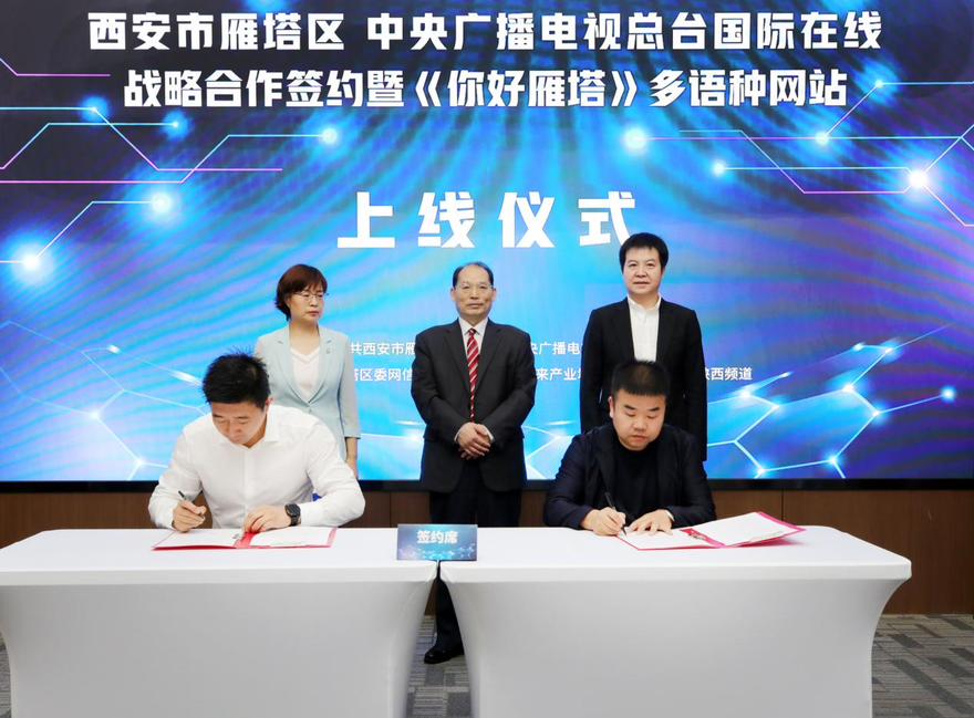 Между районом Яньта города Сиань и CRI Online было подписано соглашение о стратегическом сотрудничестве_fororder_图片6