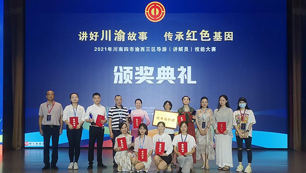 自贡恐龙博物馆讲解员陈慧然获2021全国自然资源科普讲解大赛一等奖_fororder_4颁奖现场（供图-自贡市文化广播电视和旅游局）