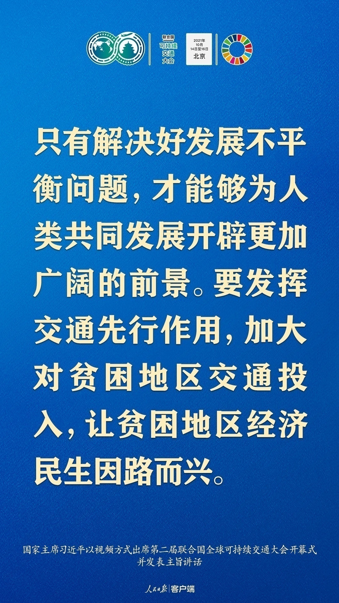 习近平：各国一起发展才是真发展，大家共同富裕才是真富裕