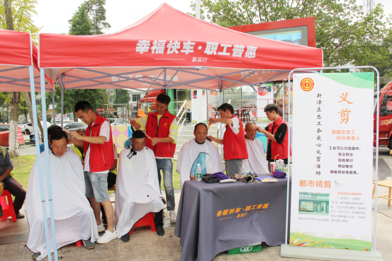 成都市新津区总工会开展“庆丰收、感党恩”爱心义剪活动_fororder_未标题-1