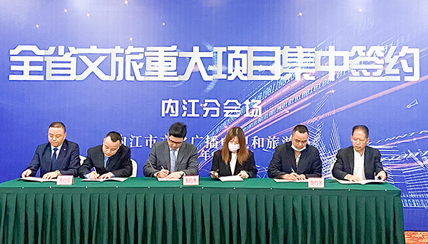 内江市在四川省文化和旅游发展大会上签约7个重点文旅项目_fororder_内江分会场签约现场---兰萍-摄影