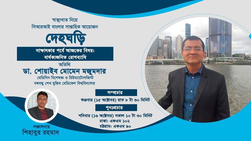 দেহঘড়ি পর্ব-৩৯_fororder_d6