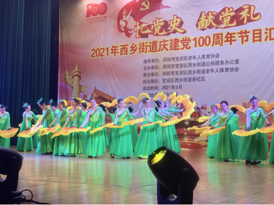 深圳市宝安区老年人体育协会国庆系列活动