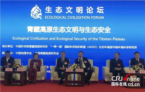 各国专家学者表示应合作应对气候变化 保护“地球第三极”生态系统_fororder_2 “青藏高原生态文明与生态安全”主题论坛现场
