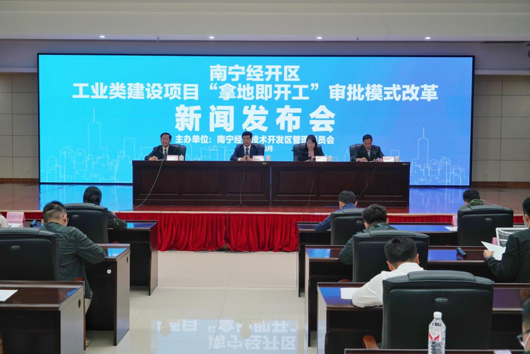 南宁经开区：拿地即开工 审批模式改革_fororder_图片111