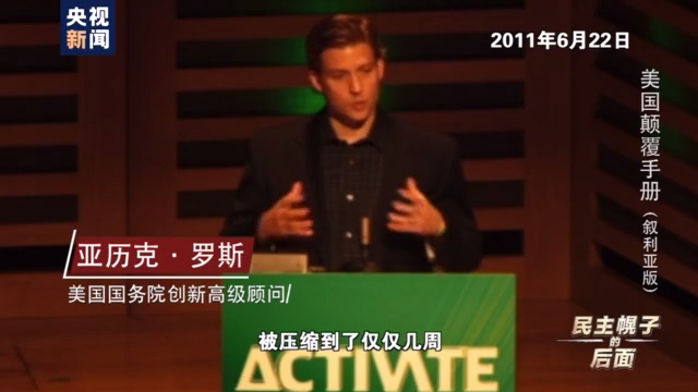 美国颠覆手册：在叙十年 美国如何“以民主为名行干涉之实”