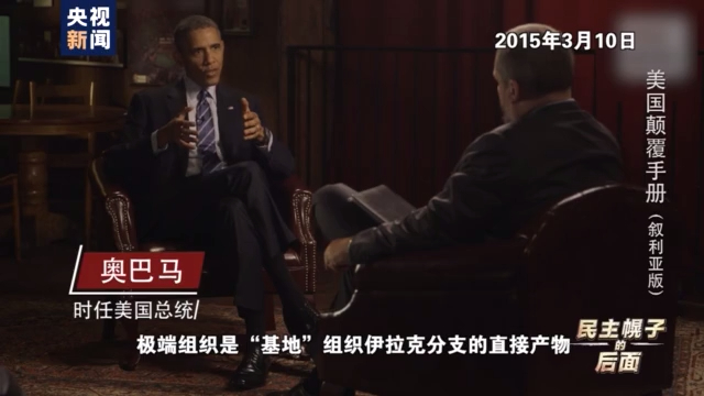 美国颠覆手册：在叙十年 美国如何“以民主为名行干涉之实”