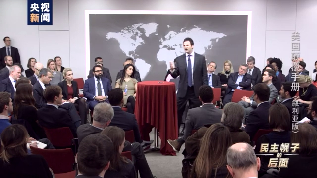 美国颠覆手册：在叙十年 美国如何“以民主为名行干涉之实”