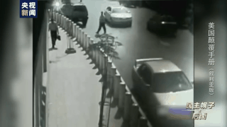 美国颠覆手册：在叙十年 美国如何“以民主为名行干涉之实”