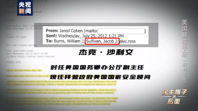 美国颠覆手册：在叙十年 美国如何“以民主为名行干涉之实”