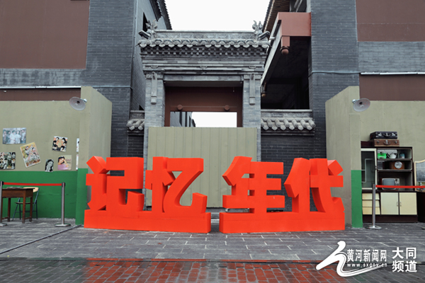 一场“时代记忆展” 带你回味老大同的魅力_fororder_21