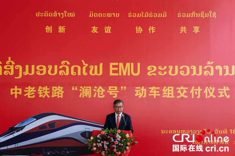 中老铁路“澜沧号”动车组正式交付_fororder_yl2021101600306
